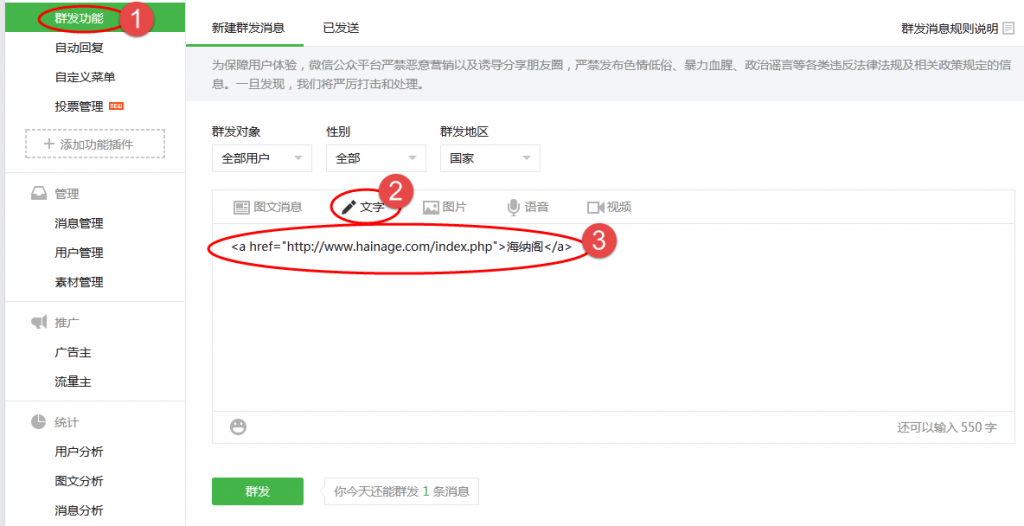 未认证公众号怎样群发“超链接”